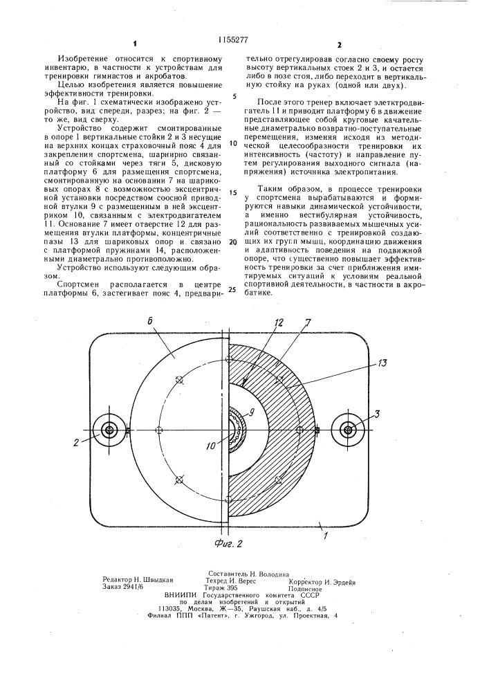Устройство для тренировки спортсменов (патент 1155277)
