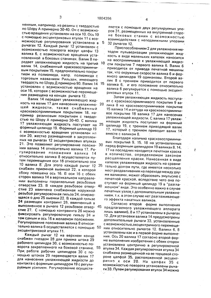 Увлажняющий аппарат (патент 1804396)