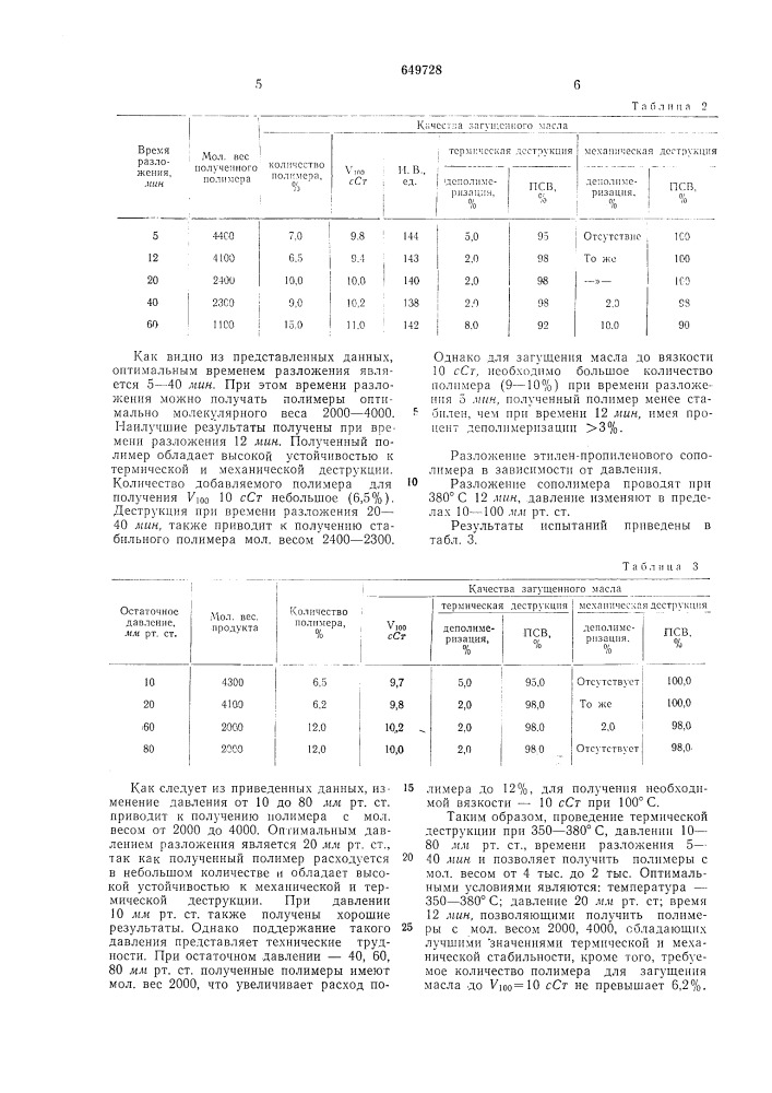 Способ получения низкомолекулярных сополимеров (патент 649728)
