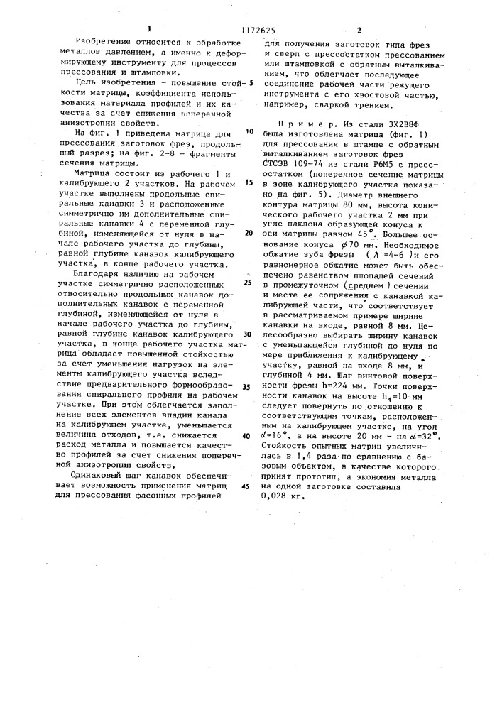 Матрица для прессования фасонных профилей (патент 1172625)