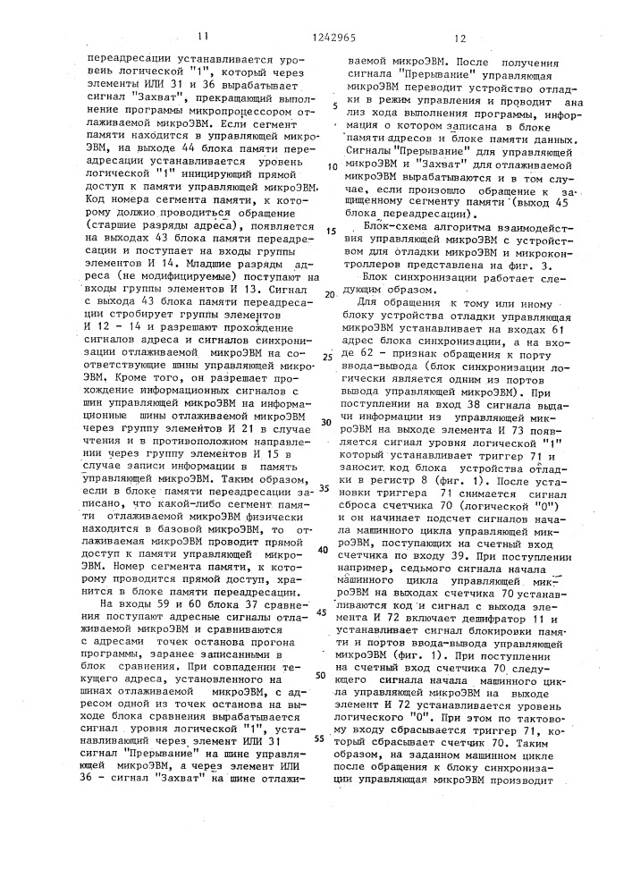 Устройство для отладки программно-аппаратных блоков (патент 1242965)