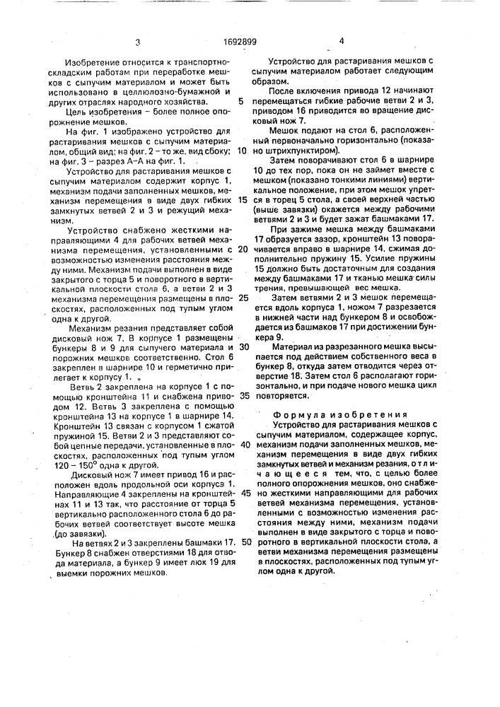 Устройство для растаривания мешков с сыпучим материалом (патент 1692899)