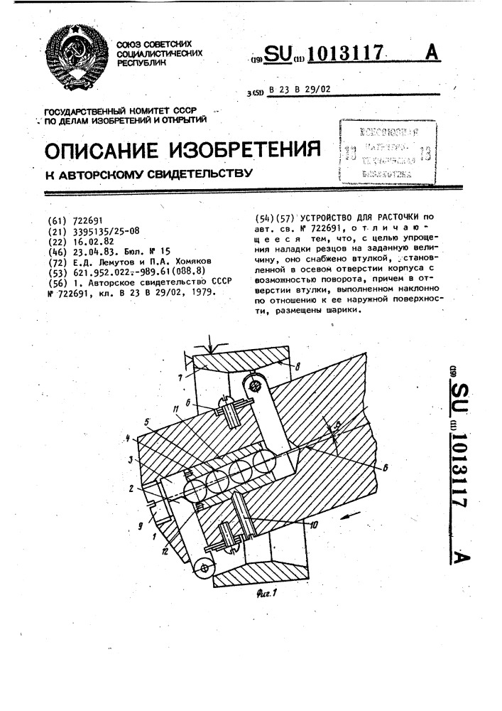 Устройство для расточки (патент 1013117)