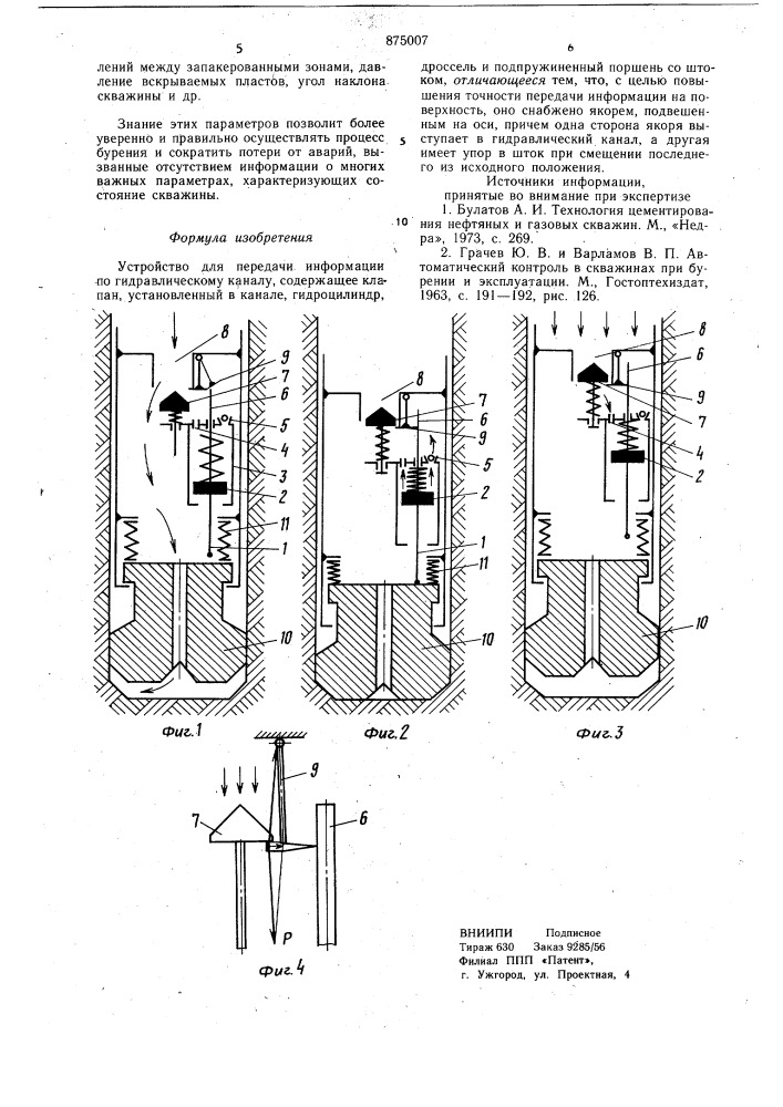 Устройство для передачи информации по гидравлическому каналу (патент 875007)