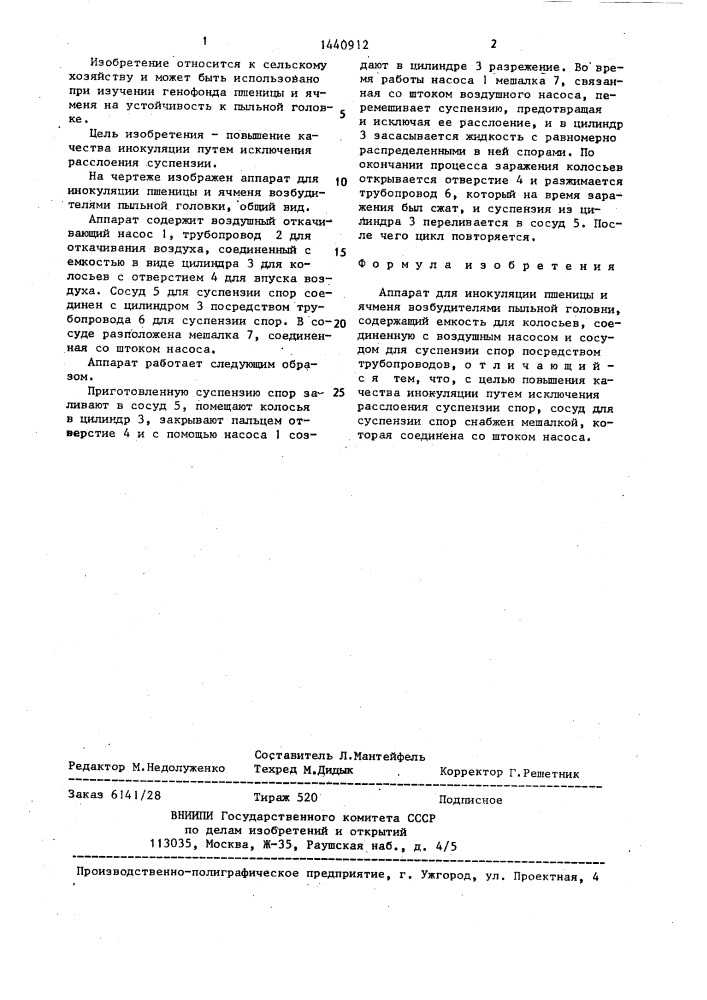Аппарат для инокуляции пшеницы и ячменя возбудителями пыльной головни (патент 1440912)