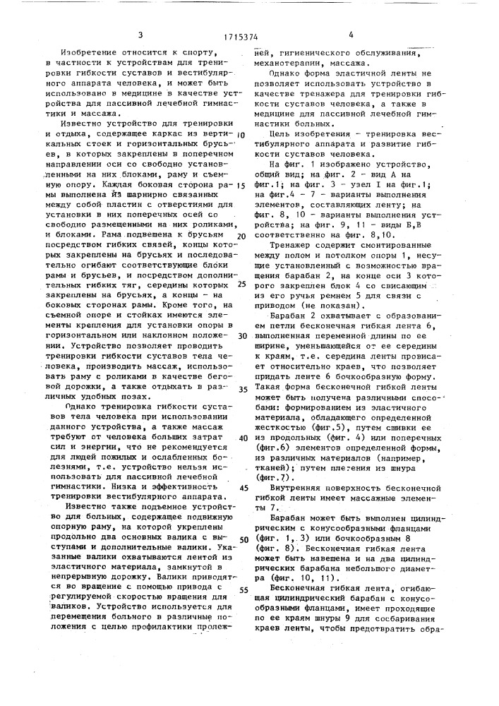 Тренажер (патент 1715374)