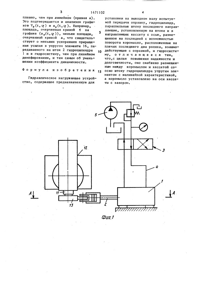 Гидравлическое нагружающее устройство (патент 1471102)