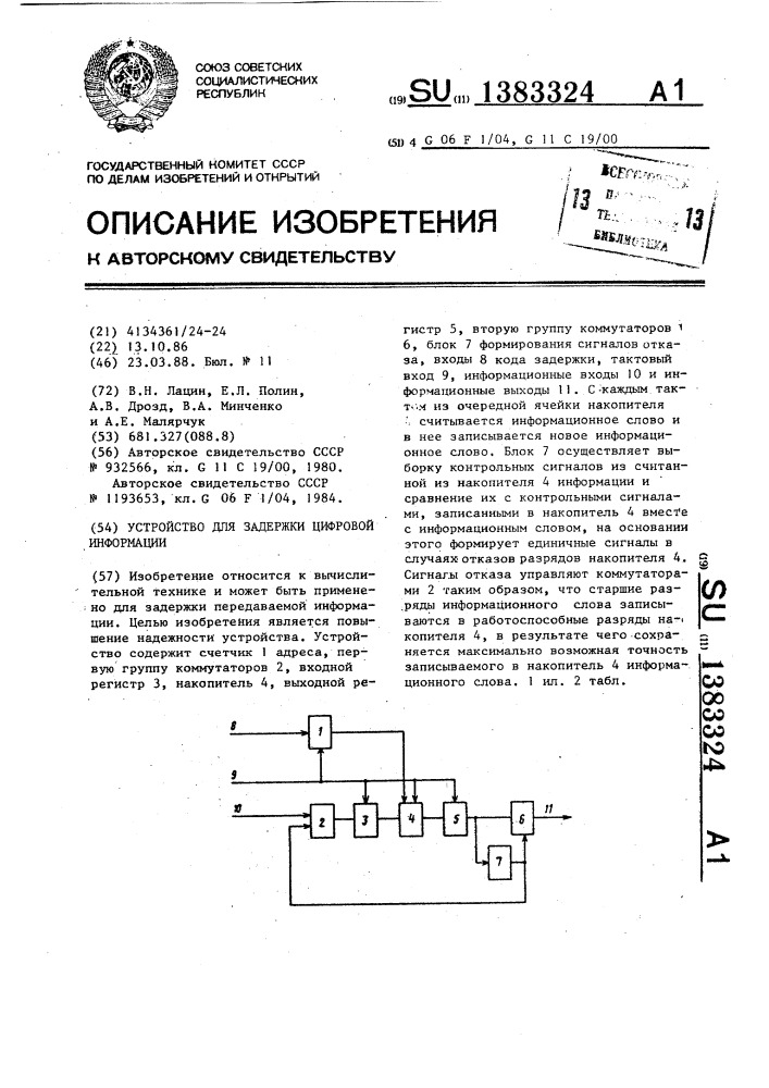 Устройство для задержки цифровой информации (патент 1383324)