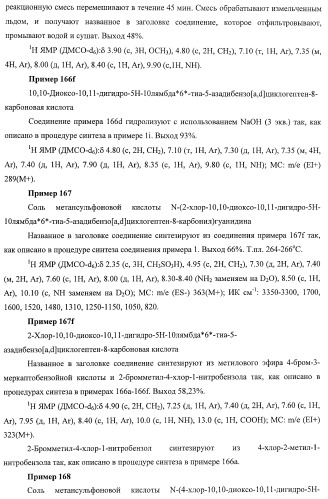 Трициклические гуанидиновые производные как ингибиторы натрий-протонного обмена (патент 2390521)