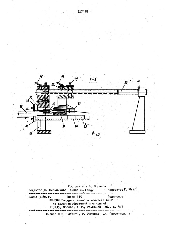 Автомат для резки труб (патент 927418)
