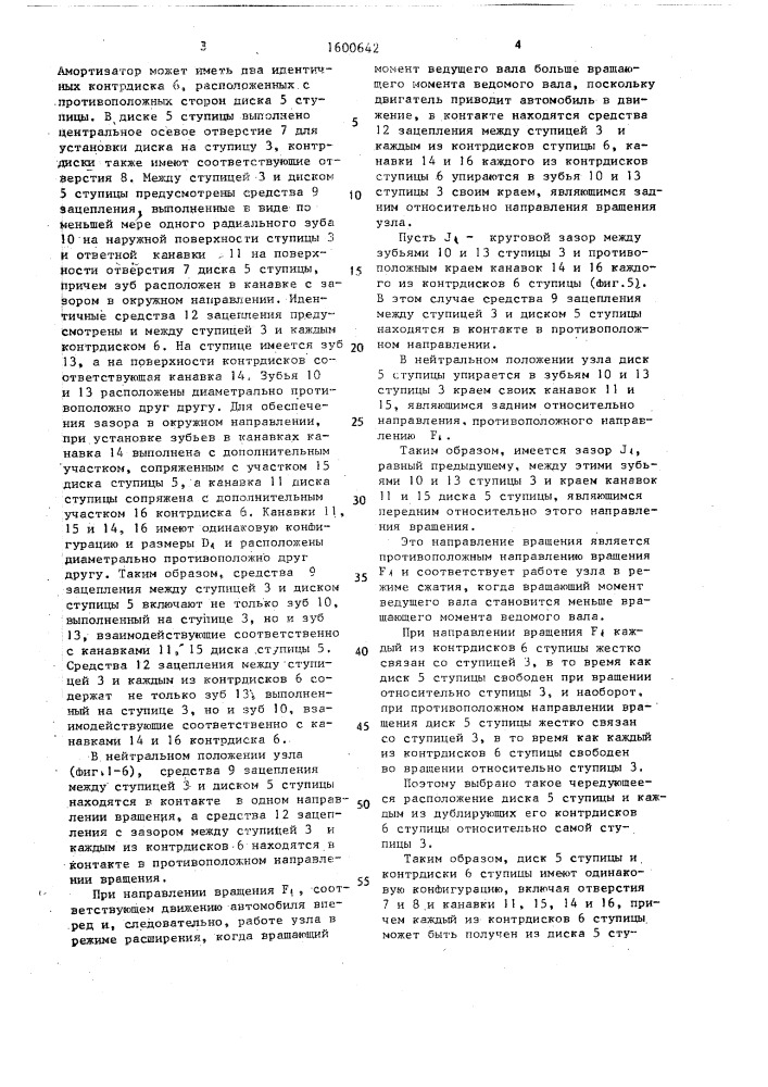 Амортизатор крутильных колебаний (патент 1600642)