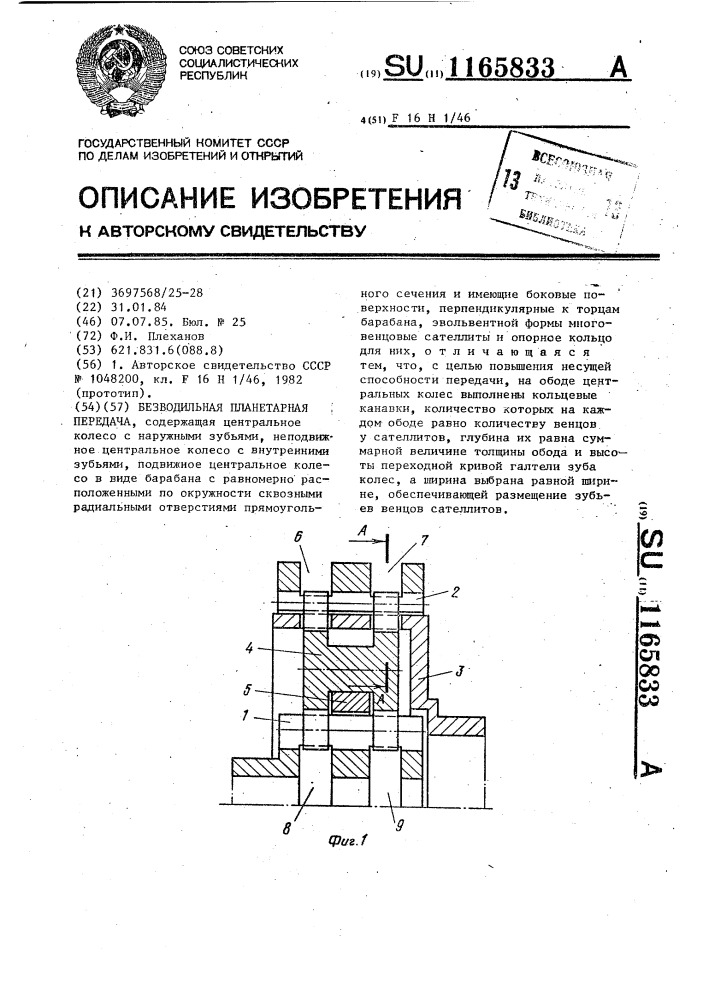 Безводильная планетарная передача (патент 1165833)