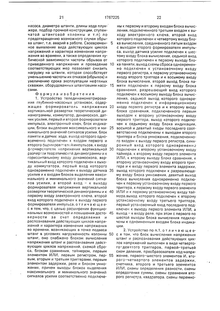 Устройство телединамометрирования глубинно-насосных установок (патент 1767225)