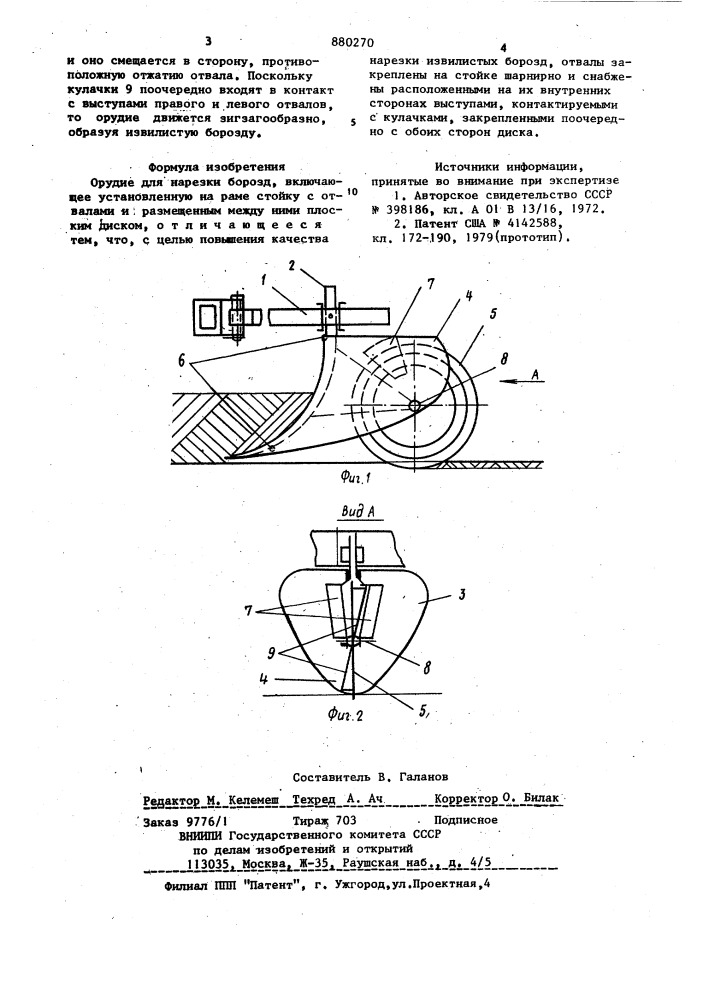 Орудие для нарезки борозд (патент 880270)