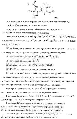 3,4-замещенные 1h-пиразольные соединения и их применение в качестве циклин-зависимых киназ (cdk) и модуляторов гликоген синтаз киназы-3 (gsk-3) (патент 2408585)