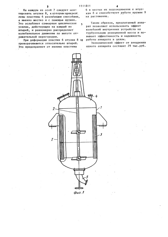 Химический реактор (патент 1111811)