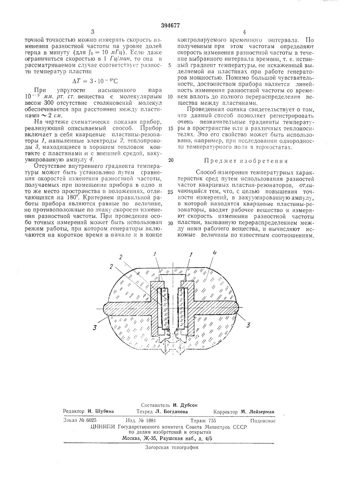 [етельствум.к^. g 01k 7/32удк 536.5(088.8) (патент 394677)