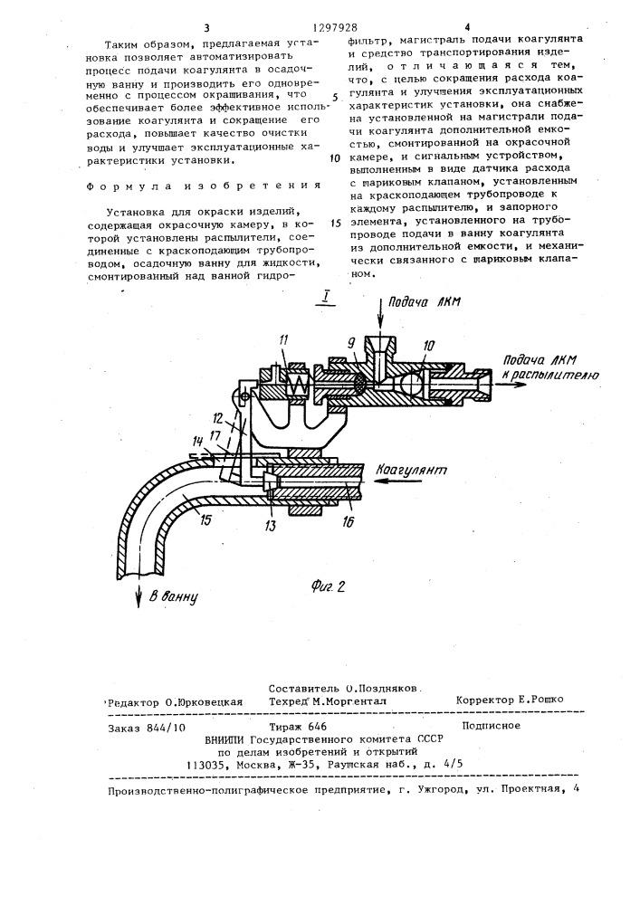 Установка для окраски изделий (патент 1297928)