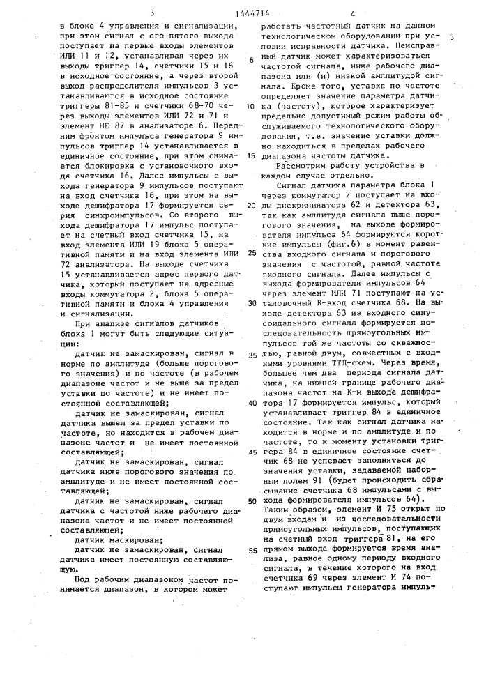 Многоканальное устройство для контроля параметров (патент 1444714)