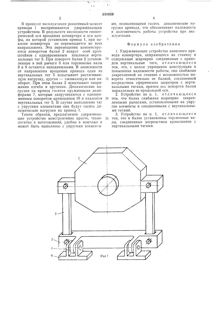 Удерживающее устройство нансного привода конвертера (патент 531859)