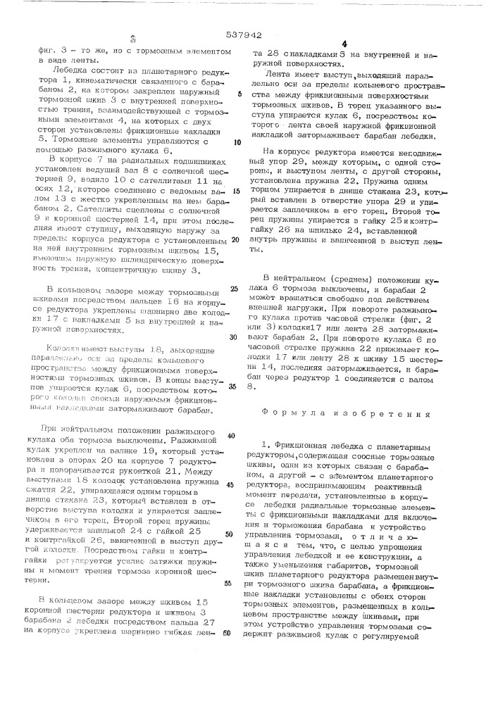 Фрикционная лебедка с планетарным редуктором (патент 537942)