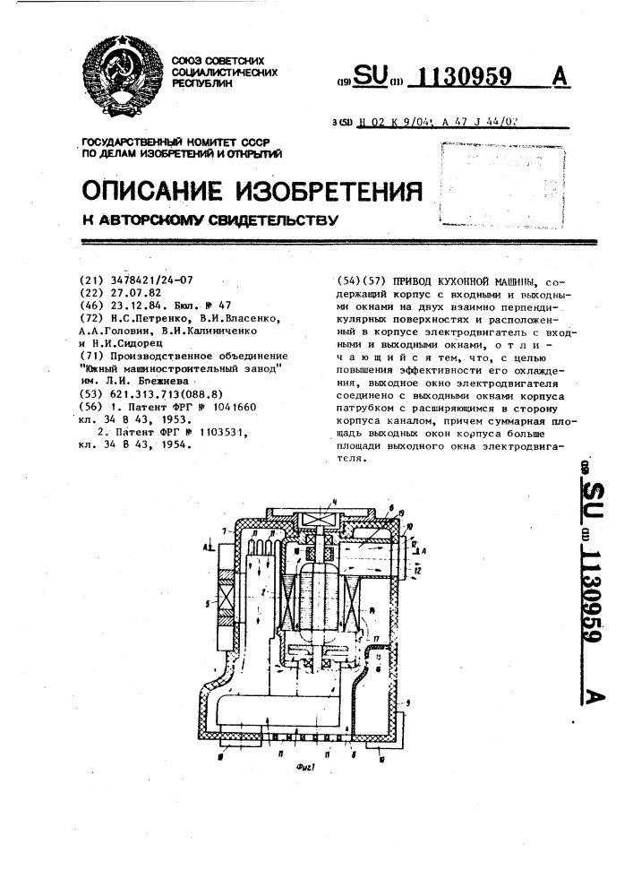 Привод кухонной машины (патент 1130959)