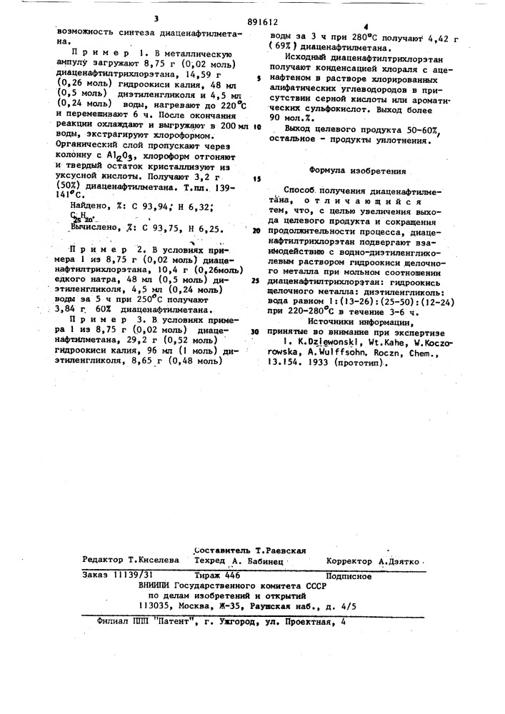 Способ получения диаценафтилметана (патент 891612)