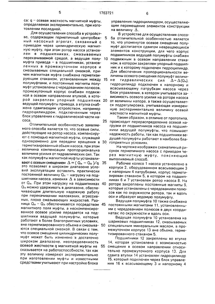 Способ уравновешивания ротора насоса и герметичный насосный агрегат для его осуществления (патент 1763721)