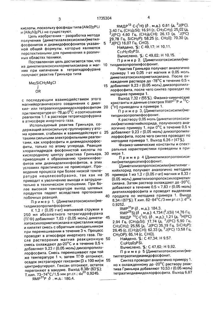 Способ получения (диметилалкоксисилил)метилфосфонитов или диамидофосфонитов (патент 1735304)