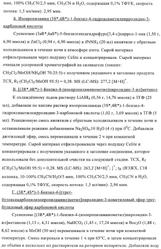 3,4-замещенные производные пирролидина для лечения гипертензии (патент 2419606)