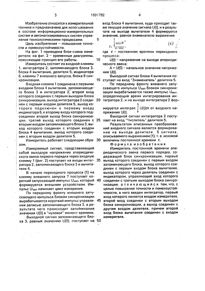 Измеритель постоянной времени апериодического звена первого порядка (патент 1691782)