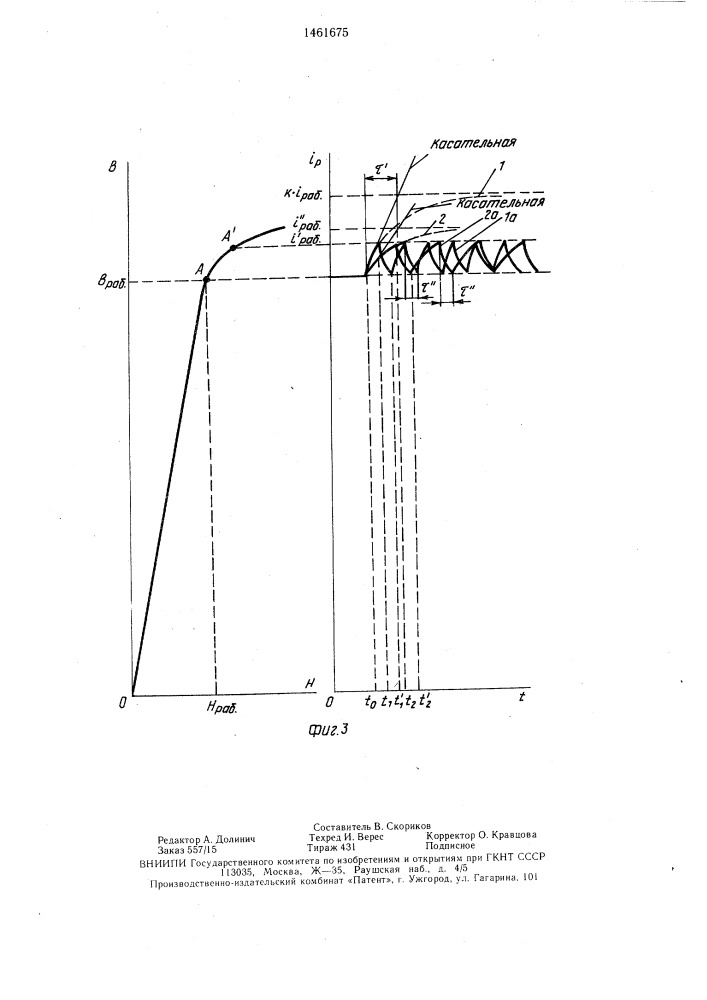 Путевой приемник бразина (патент 1461675)