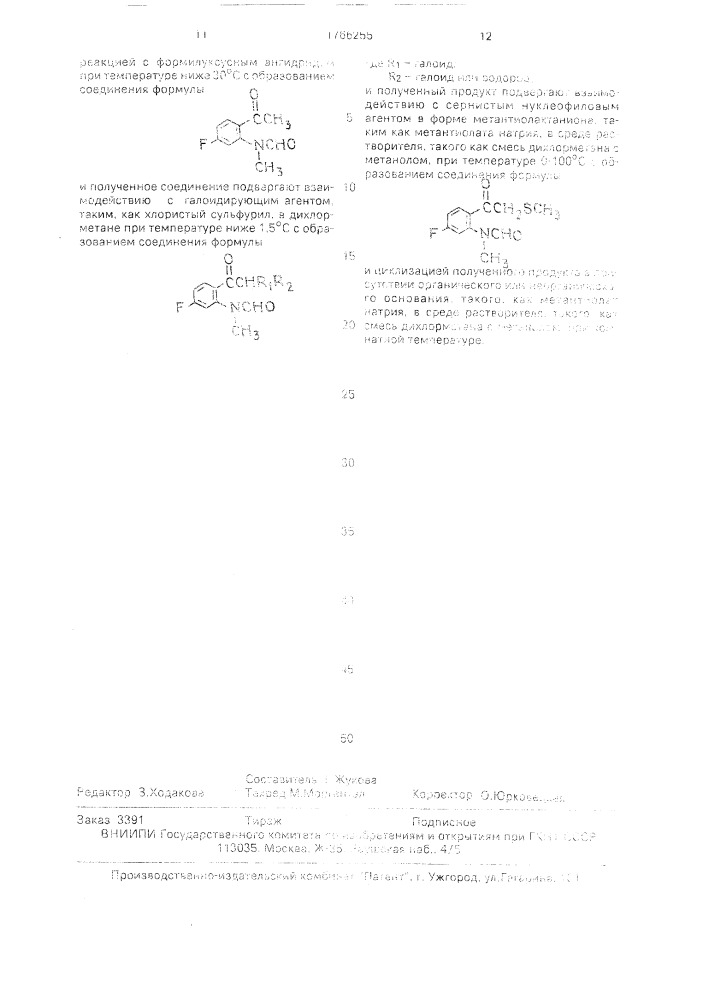 Способ получения хинолонового производного (патент 1766255)