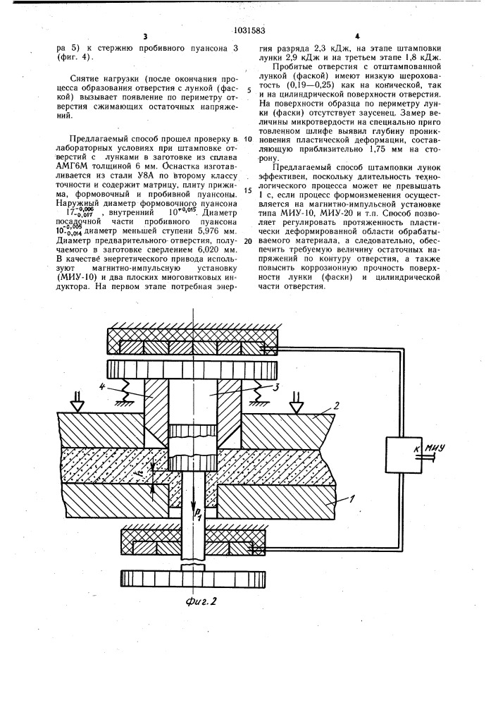 Способ получения отверстий с фасками (патент 1031583)