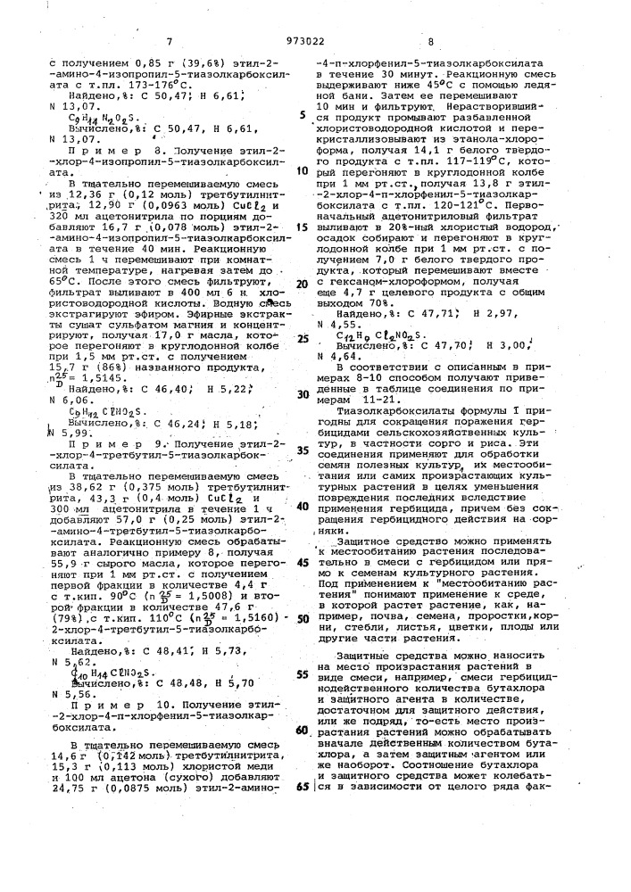 Способ получения производных 2-хлор-4-замещенной-5- тиазолкарбоновой кислоты (патент 973022)
