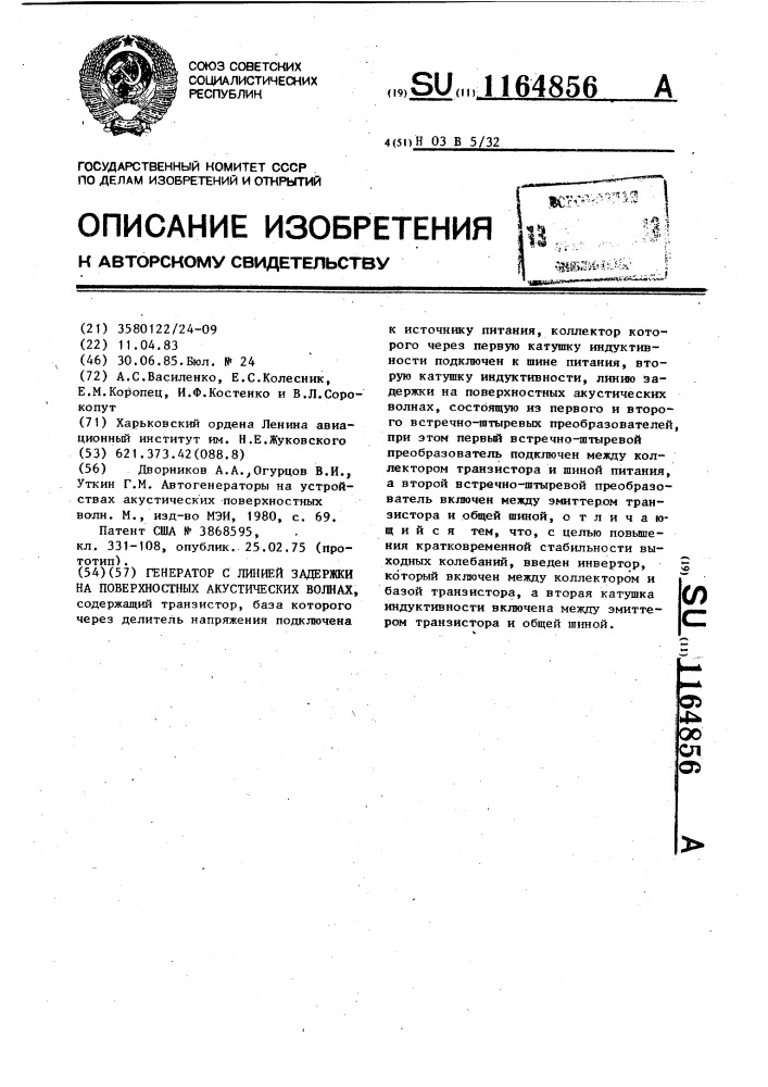 Генератор с линией задержки на поверхностных акустических волнах (патент 1164856)