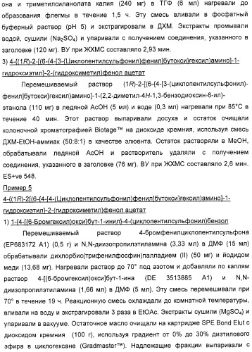 Производные фенэтаноламина для лечения респираторных заболеваний (патент 2332400)