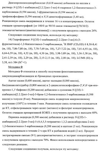 Индазолы, бензотиазолы, бензоизотиазолы, бензоизоксазолы, пиразолопиридины, изотиазолопиридины, их получение и их применение (патент 2450003)