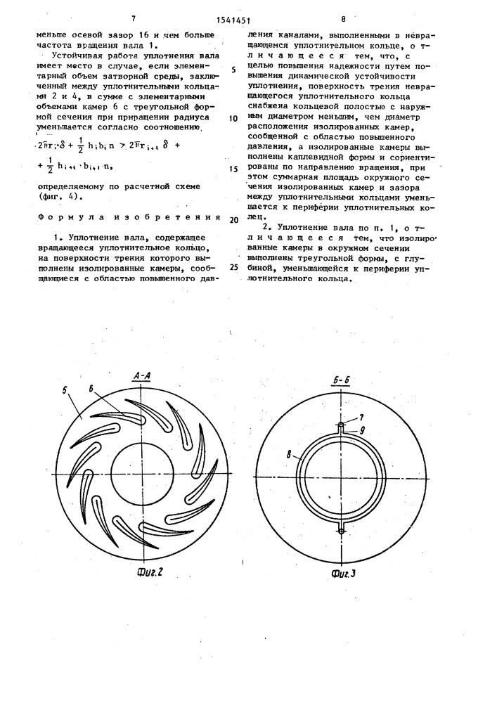 Уплотнение вала (патент 1541451)