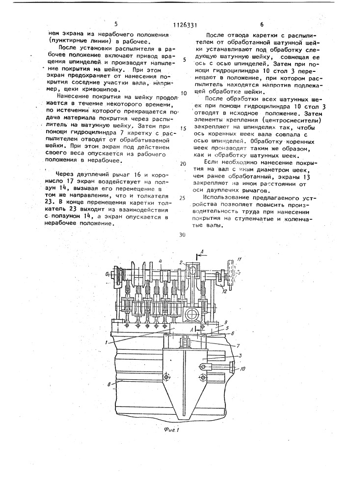 Установка для нанесения покрытия на изделия формы тел вращения (патент 1126331)