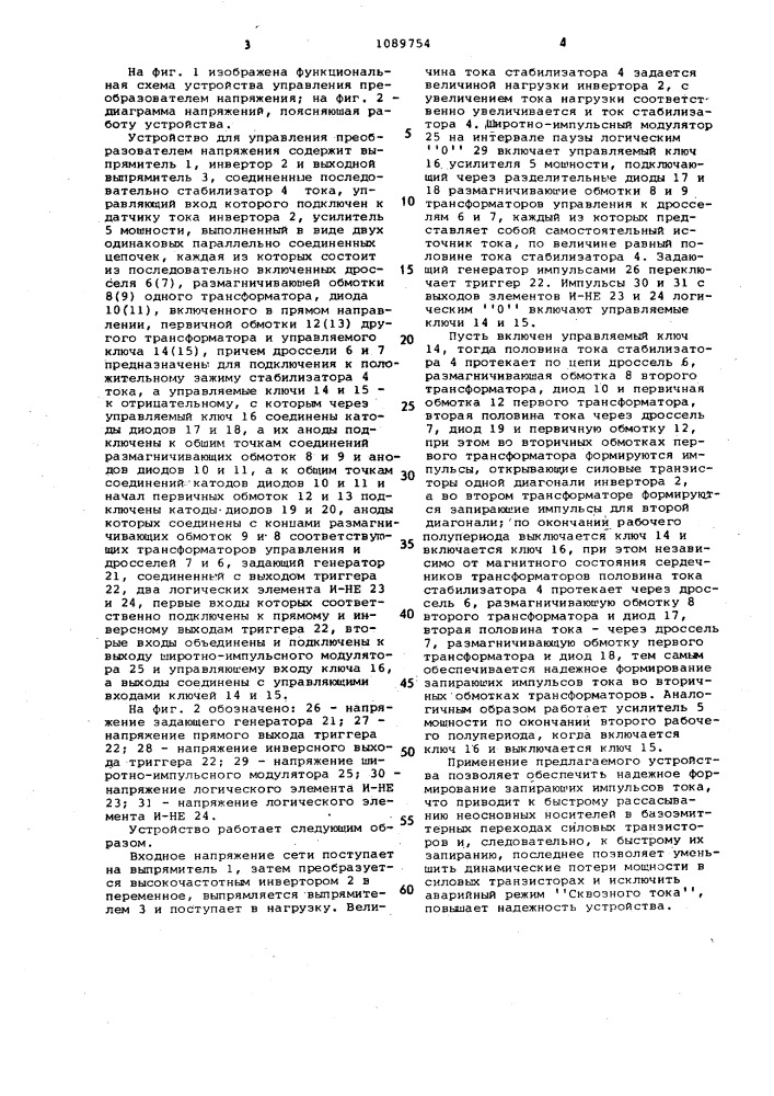 Устройство для управления преобразователем напряжения (патент 1089754)