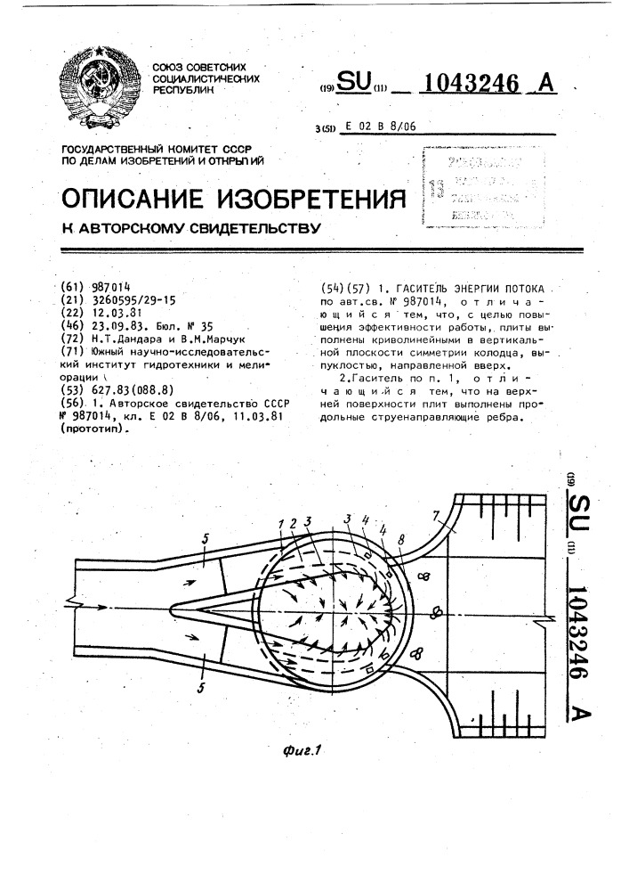 Гаситель энергии потока (патент 1043246)