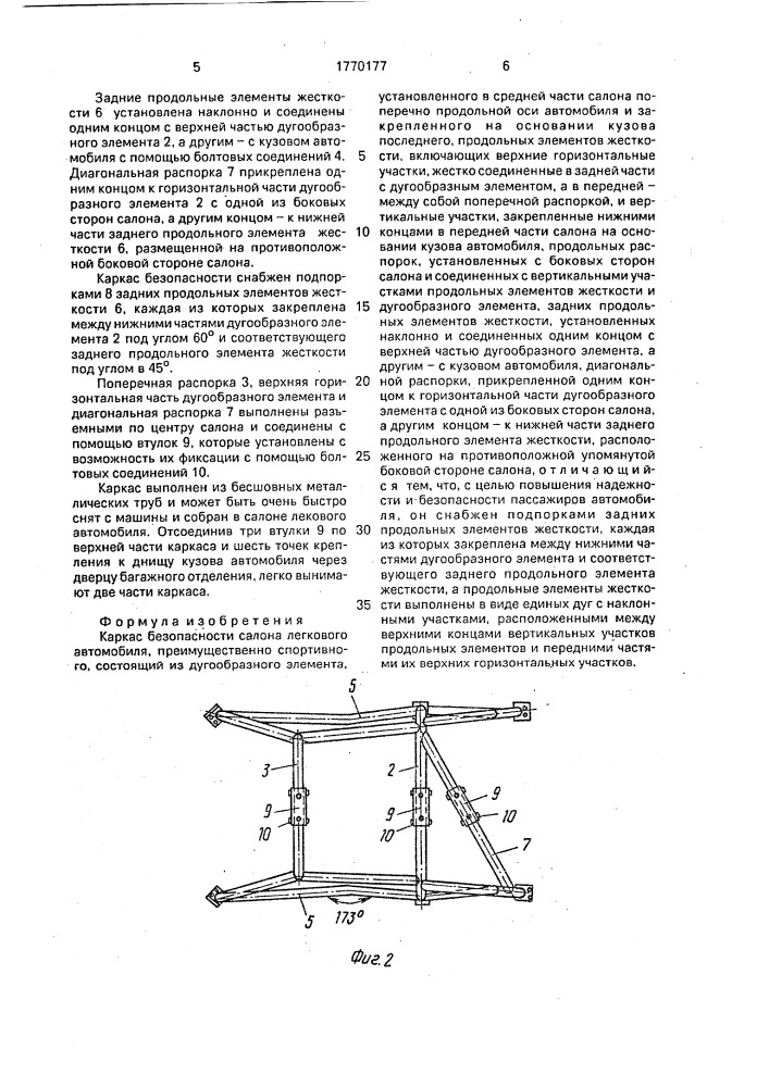 Каркас безопасности салона легкового автомобиля (патент 1770177)