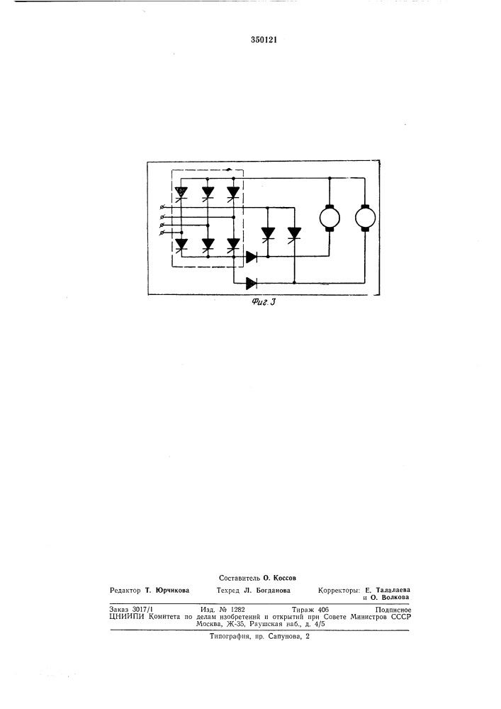 Вентильный многодвигательный электропривод (патент 350121)