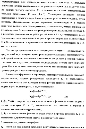 Рентгенофлуоресцентный анализатор компонентного состава и скорости трехкомпонентного потока (патент 2377546)