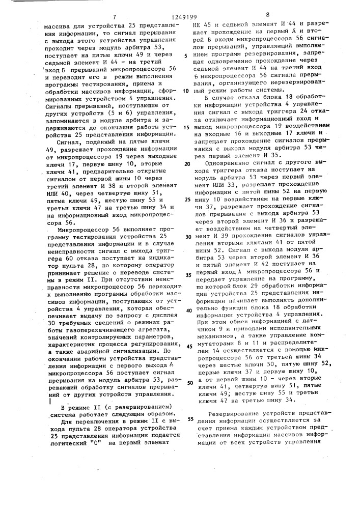 Система регулирования газоперекачивающих агрегатов (патент 1249199)