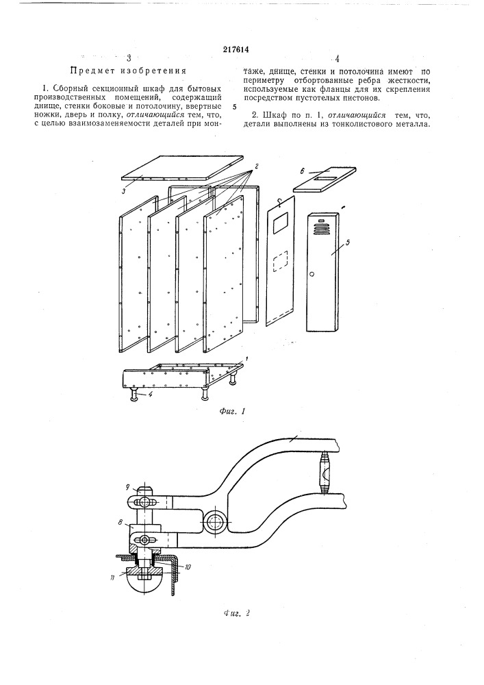 Сборный секционный шкаф для бытовых производственньгх помещений (патент 217614)