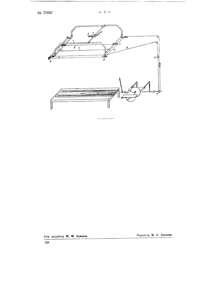 Светоразметочный аппарат (патент 76047)