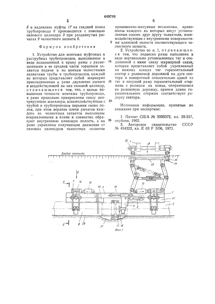 Устройство для монтажа муфтовых и раструбных трубопроводов (патент 649798)