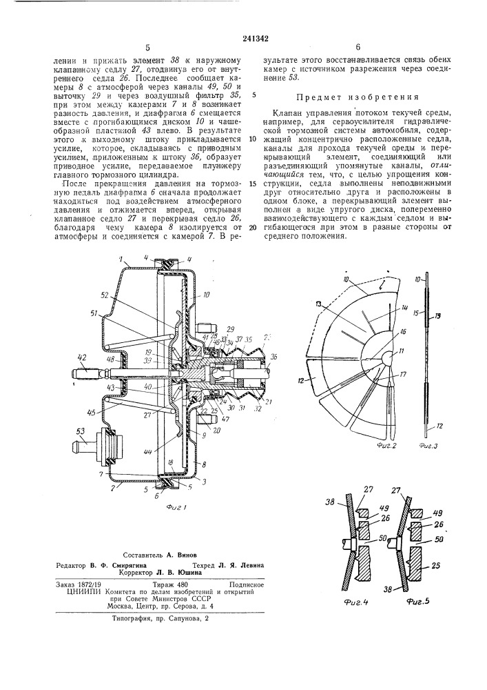 Клапан управления потоком текучей среды (патент 241342)